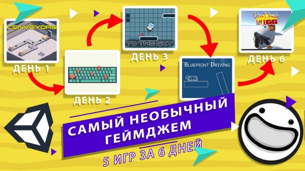5 ИГР ДЛЯ ОДНОГО ГЕЙМ ДЖЕМА #Unity #gamejam #геймджем