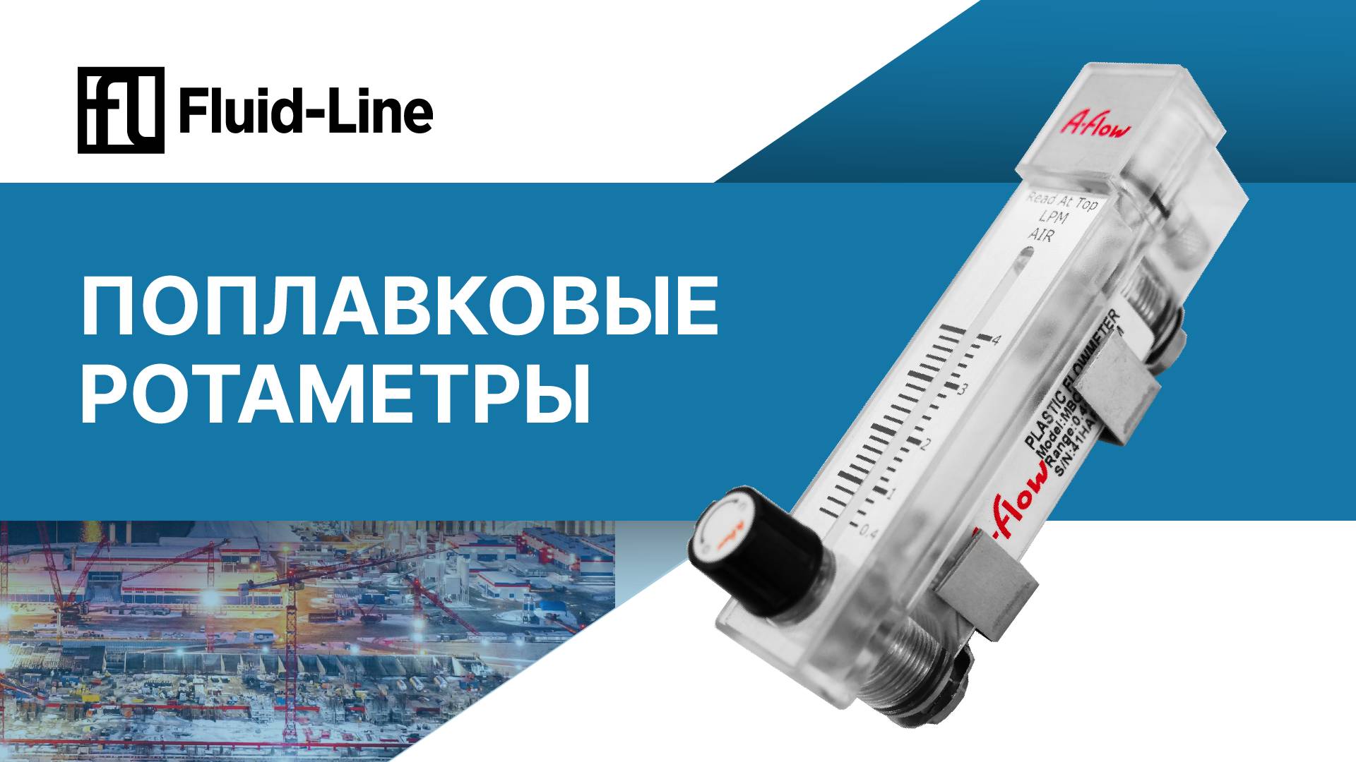 Поплавковые ротаметры // Прямой эфир смотреть онлайн