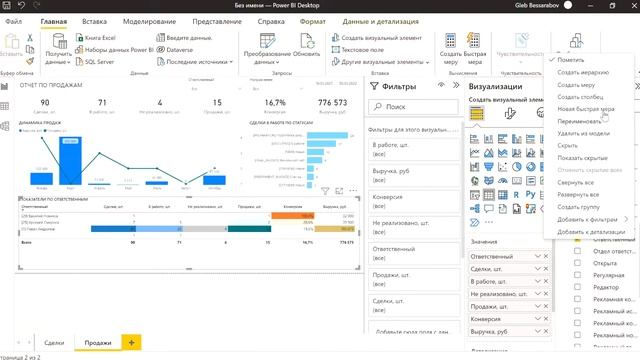 Как скрыть ID в начале строки Microsoft Power BI смотреть онлайн