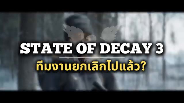 State of Decay 3 - แนวทางและวันปล่อยตัวเกมอีกครั้ง! [ Patch Talk ] смотреть онлайн
