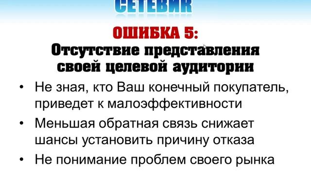 10 страшных ошибок начинающих интернет сетевиков! смотреть онлайн