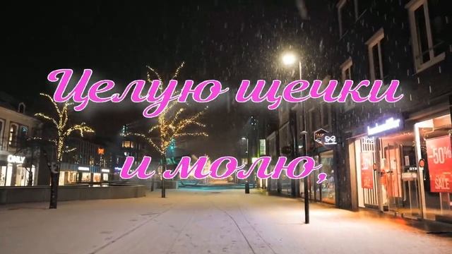 Спокойной ночи Любимый смотреть онлайн