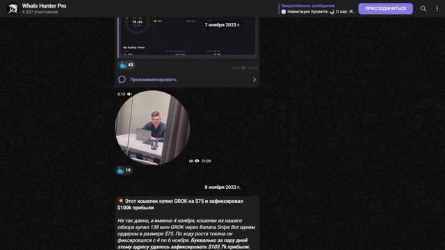 🐋💼 Whale Hunter Pro: Отзывы о Телеграмм Канале и Эффективности! смотреть онлайн