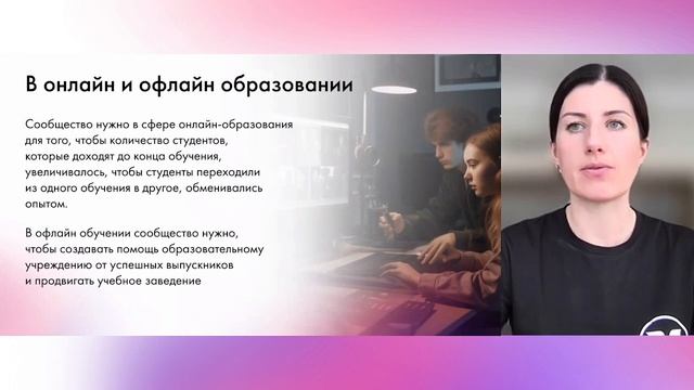 Комьюнити-менеджмент. Востребованная профессия будущего и настоящего смотреть онлайн