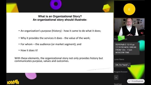 Создайте и расскажите историю компании так, чтобы ее поняли смотреть онлайн