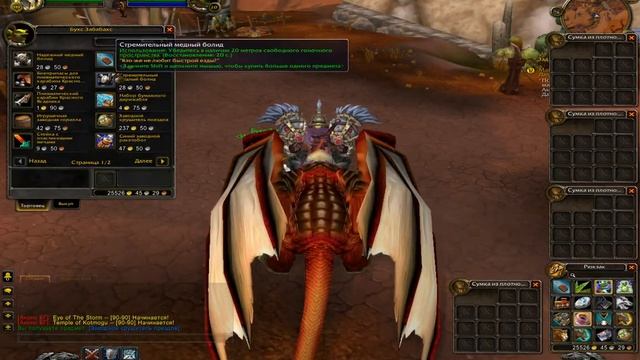 Где купить игрушки и сувениры в WoW смотреть онлайн