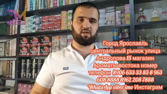 Ароматы Востока доставка по всему миру смотреть онлайн