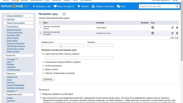Инструкция по настройке интеграции онлайн чата Envybox с Рейтинг Mail.ru смотреть онлайн