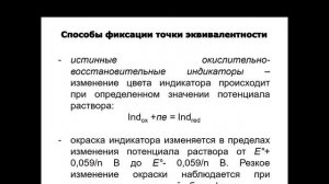 Окислительно-восстановительное титрование: перманганатометрия.