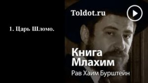 01 Царь Шломо