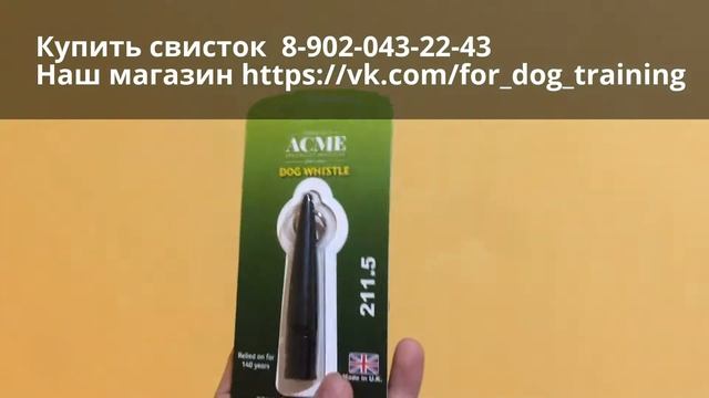 Свисток acme 211.5 (Великобритания) смотреть онлайн