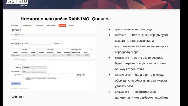 Использование RabbitMQ в Magento 2 смотреть онлайн