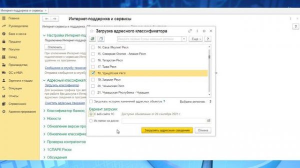 Загрузка адресного классификатора в 1С