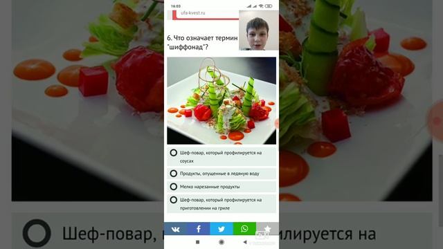 Тест на шеф повара