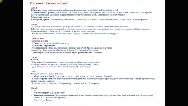 Многогранная Армения. Сентябрь 2020 смотреть онлайн