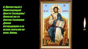 Молитва  «Да Воскреснет Бог» ли  «Честному Кресту» 40 раз с текстом. Сильная молитва.