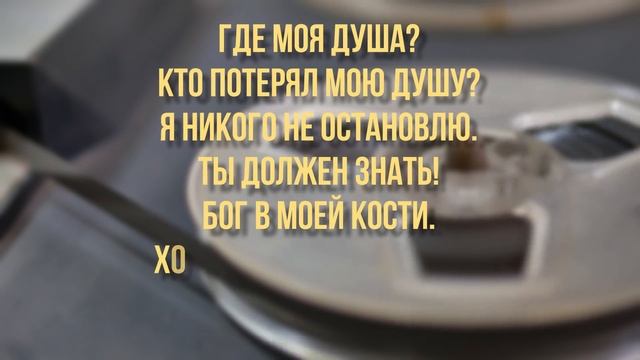 10 Скрытых Посланий в Песнях Задом Наперед смотреть онлайн