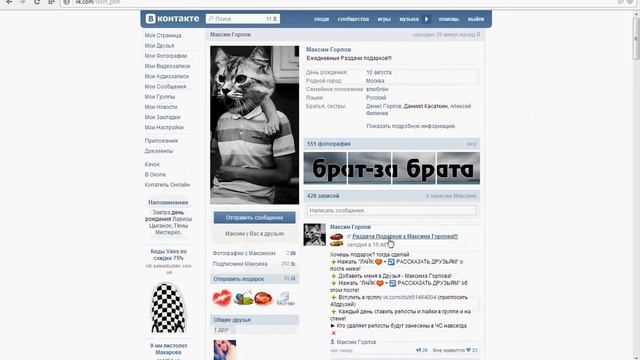 как в вк добыть подарок смотреть онлайн