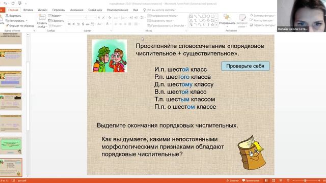 русский язык 6Б класс 25 01 смотреть онлайн