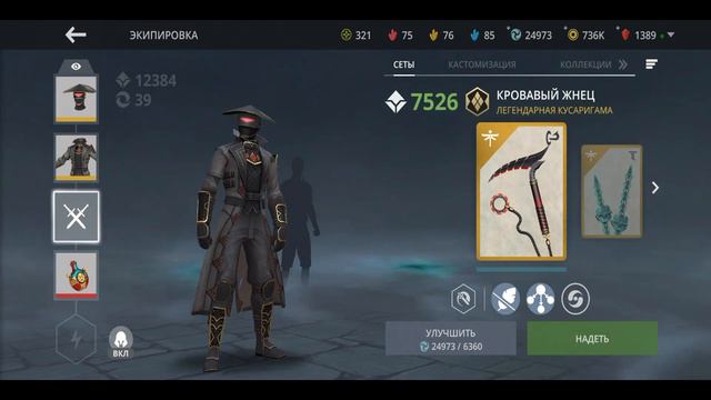 Проходим Shadow Fight 3 19# "Тень" смотреть онлайн