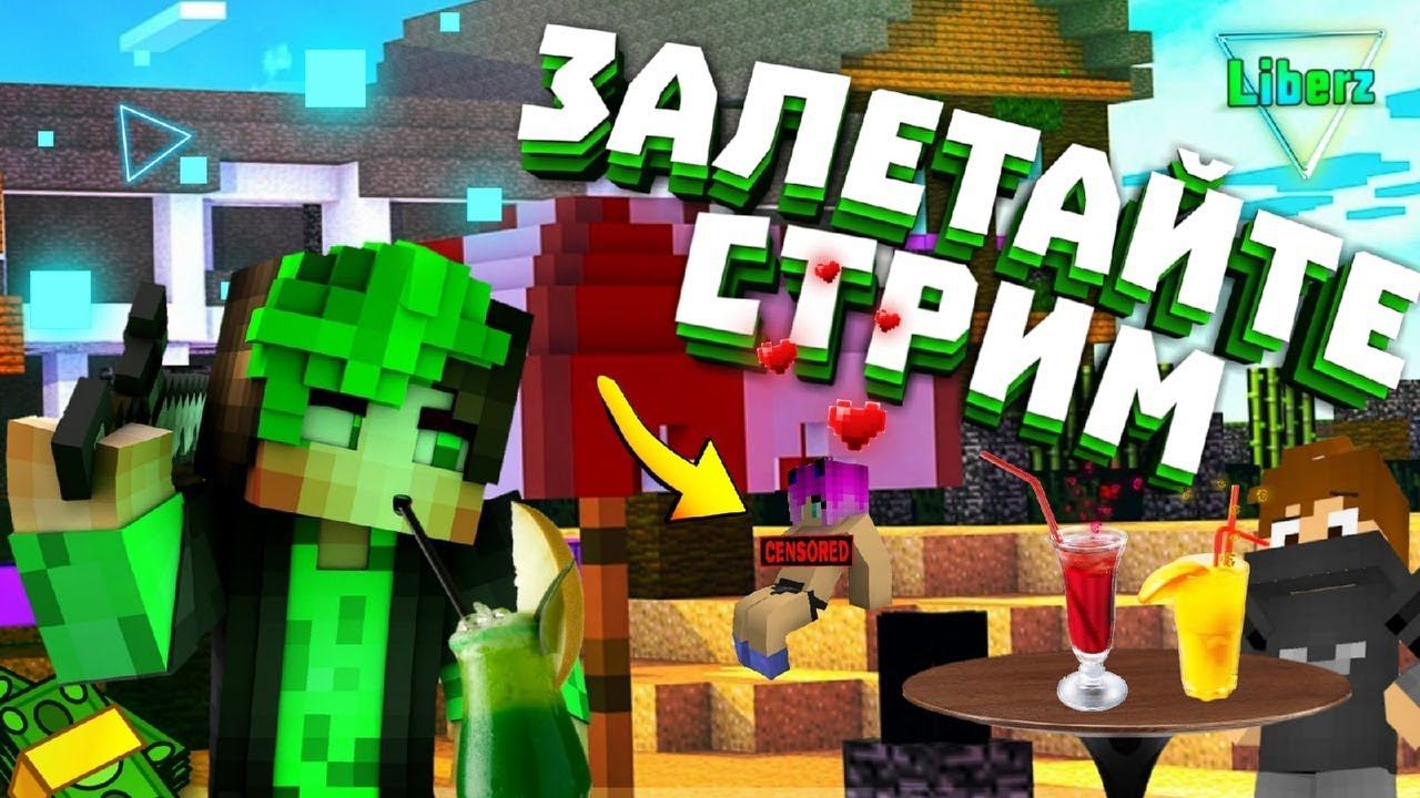 ЛАМПОВОЕ ВЫЖИВАНИЕ С ПОДПИСЧИКАМИ В МАЙНКРАФТЕ - СТРОИМ ГОРОД! СТРИМ ПО MINECRAFT! смотреть онлайн