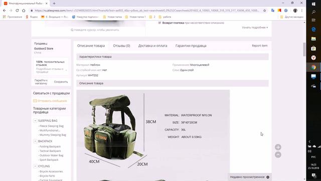 Товары в интернете рюкзак рыбака. смотреть онлайн