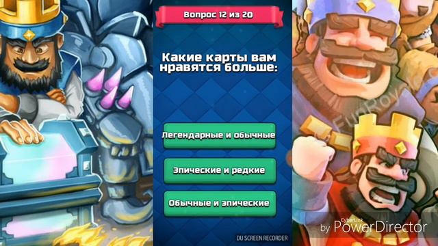 Кто ти из клеш рояль? узнай! смотреть онлайн