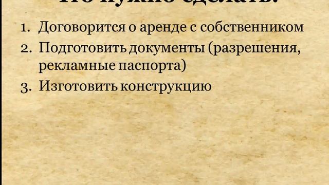 Реклама на столбах | Бизнес | Деньги | Без вложений смотреть онлайн