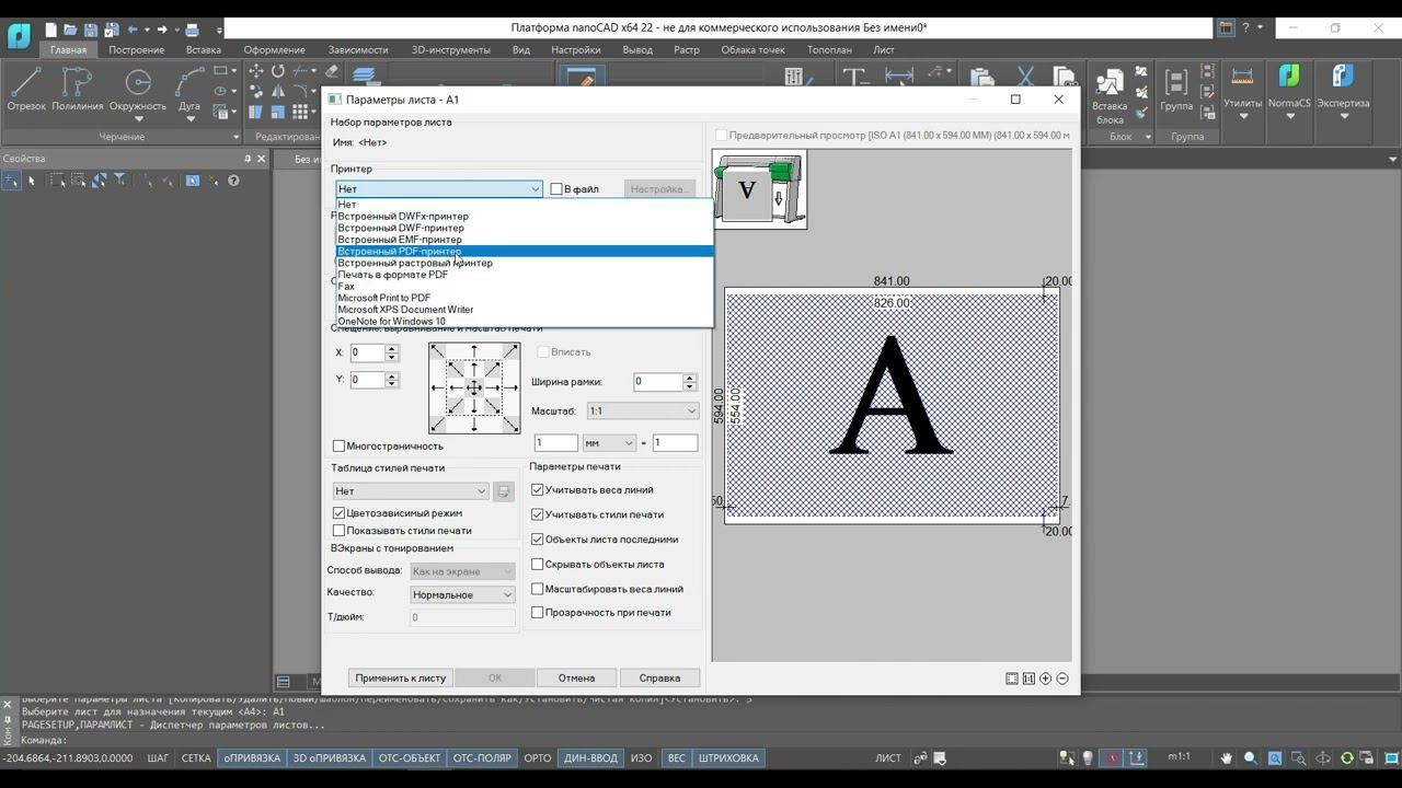 Обзор nanoCAD vs AutoCAD | Нестандартный формат листа