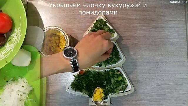 453. Новогодний салатик "Елочка" с огоньками! 17.11.2019. ЗоЛиКс смотреть онлайн