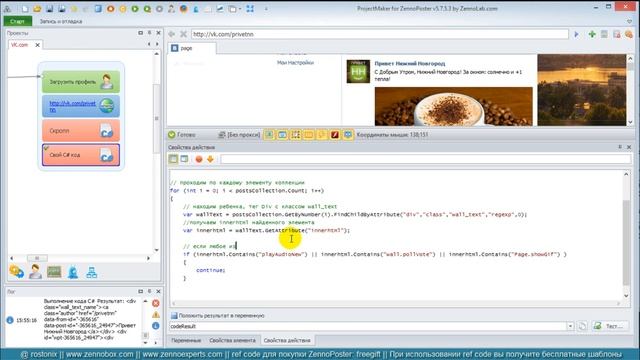 Комплексный видеокурс по ZennoPoster от rostonix часть 2. Урок № 11 (VK 2) смотреть онлайн