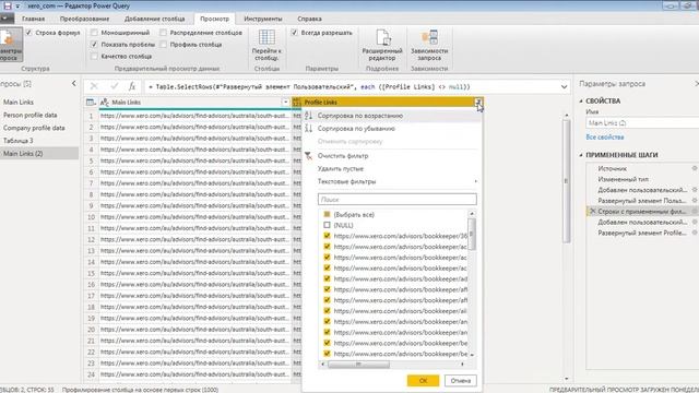 Power BI - Scraping WebSite Data: Xero.com смотреть онлайн