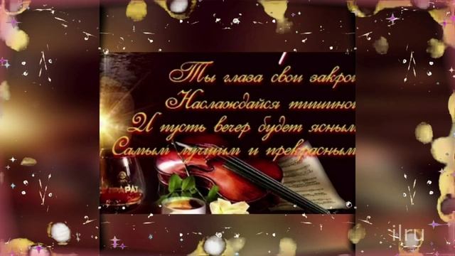 Добрый вечер !Доброго Приятного вечера! Красивое пожелание доброго вечера