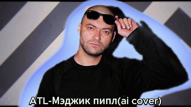 Пророк Санбой//ATL Мэджик пипл