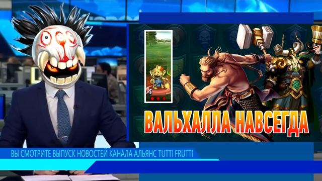 Empires and Puzzles : ВАЛЬХАЛЛА НАВСЕГДА. СТАЛИ ИЗВЕСТНЫ ПОДРОБНОСТИ О НОВОМ СОБЫТИИ смотреть онлайн