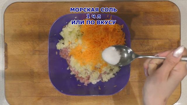Котлеты из индейки с капустой и морковью. Сочные и нежные, подойдут деткам. смотреть онлайн