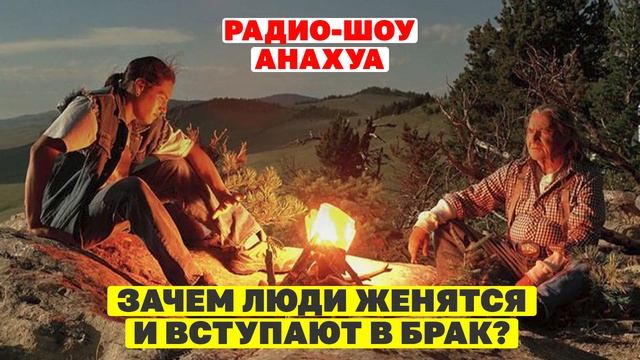 Зачем люди женятся и выходят замуж? Есть ли смысл Брака? Психология отношений! смотреть онлайн