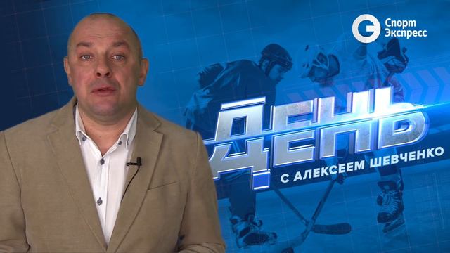 ЦСКА летит к Кубку Гагарина. День с Алексеем Шевченко 14 апреля смотреть онлайн