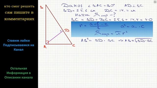 Геометрия Найти площадь круга, вписанного в прямоугольный треугольник, если высота, проведенная смотреть онлайн
