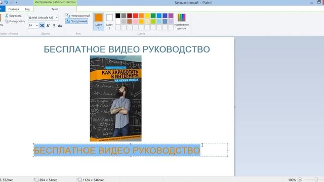 Урок 8. Подбор цвета текста к цвету картинки. Функция - "пипетка". смотреть онлайн