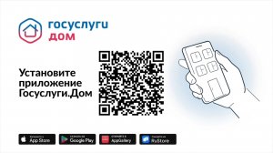 “Госуслуги Дом” упрощает жизнь собственников жилья