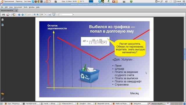 Медиация и конфликтология в банковской сфере смотреть онлайн