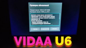 Как выглядит операционная система Vidaa U6 в ТВ Хайсенс ?