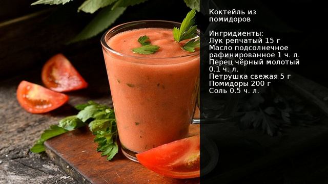 Коктейль из помидоров . Рецепт от шеф повара Максима Григорьева смотреть онлайн