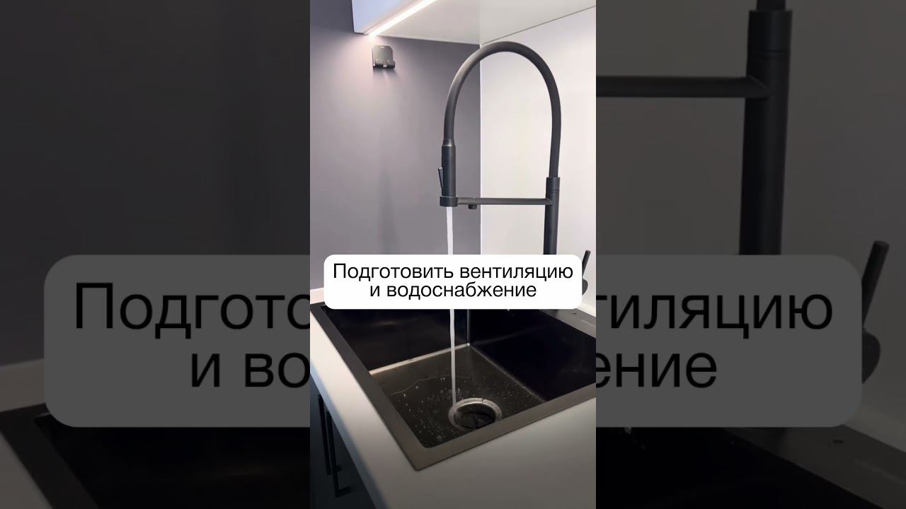 #Подготовка к установке #кухни #shorts #ремонткухни смотреть онлайн