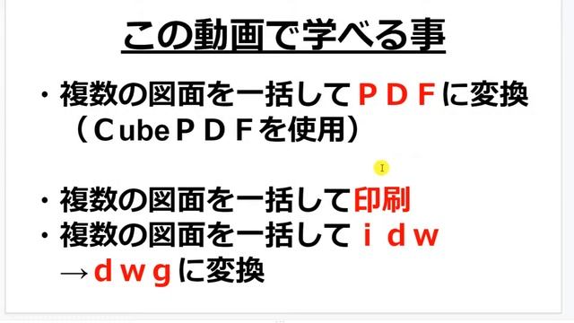 Inventor 日本語　初心者　図面データを一括してＰＤＦやｄｗｇファイルに変換する方法 смотреть онлайн
