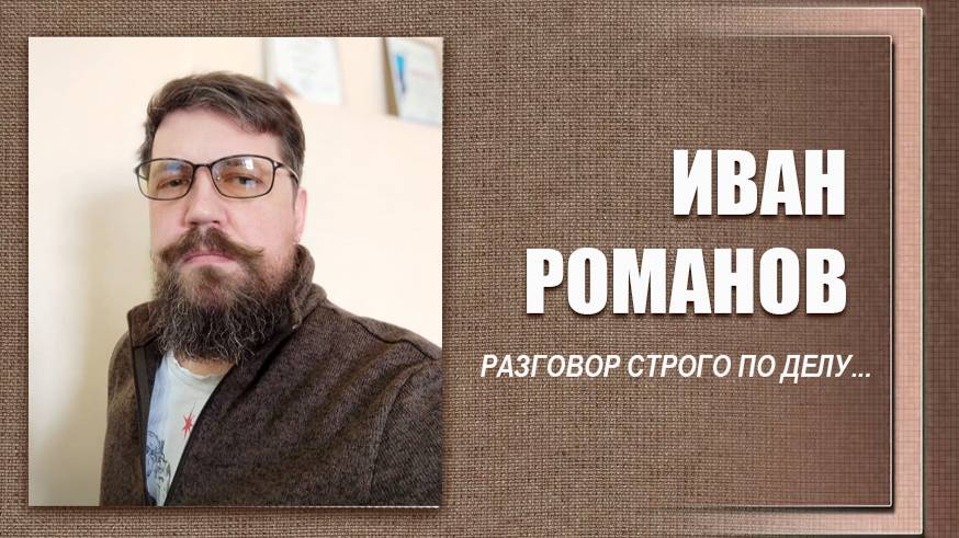 #ДЕЛОвШЛЯПЕ №9. Иван Романов смотреть онлайн