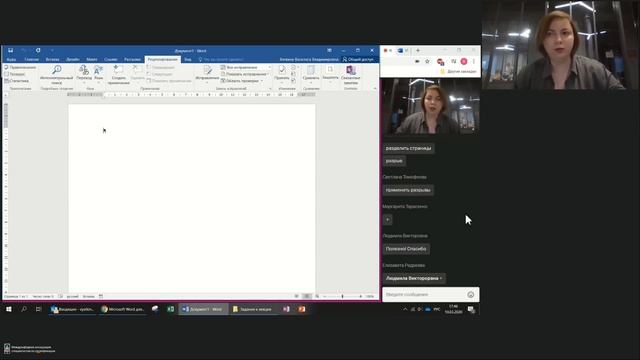Вебинар по Microsoft Word 2016 (10.03.2020) Преподаватель: Вяткина Василиса смотреть онлайн