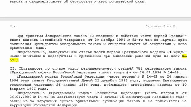 Подаём возражение и не только по ЖКХ на незаконность части 1 и части 2 ГК РФ! смотреть онлайн