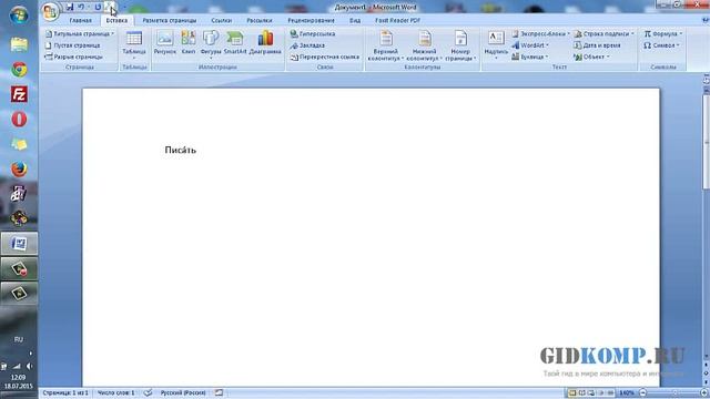 Как поставить ударение в Ворде смотреть онлайн